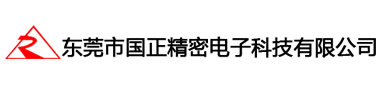 東莞市國正精密電子科技有限公司標(biāo)志